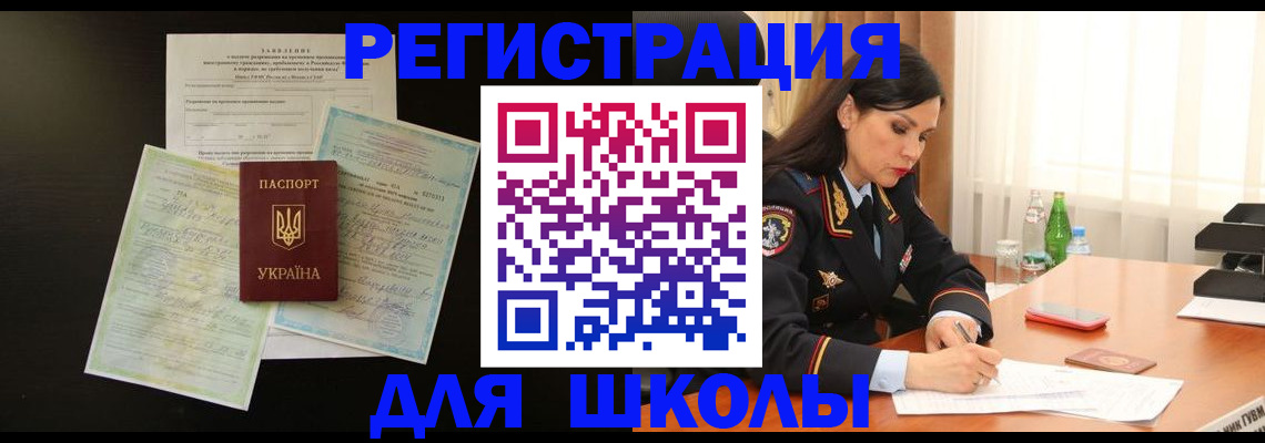 временная прописка в Тосно