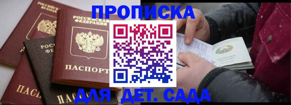 прописка штамп в Тосно