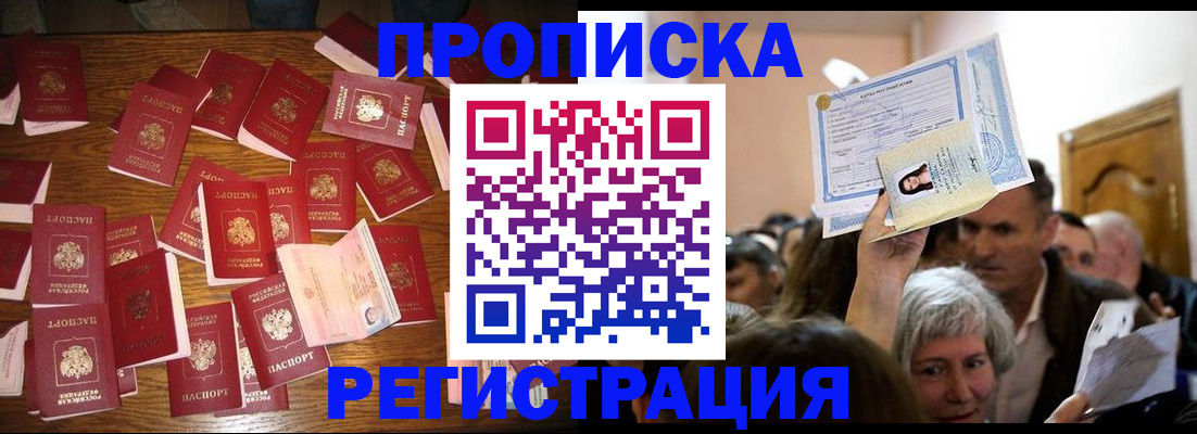 временная регистрация в Тосно
