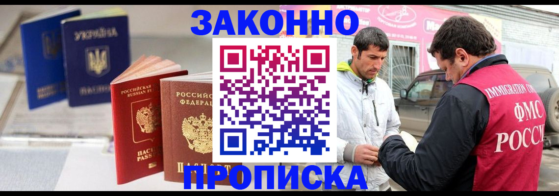 прописка для работы в Тосно